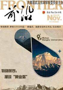 《前沿》封面集