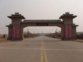 濰坊安丘青雲山民俗遊樂園