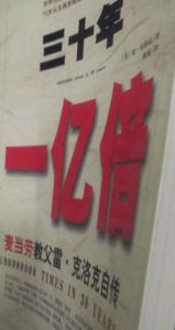 《克羅克自傳》 《克羅克自傳》