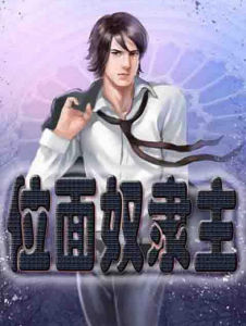 位面奴隸主 位面奴隸主