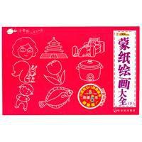 蒙紙繪畫大全 蒙紙繪畫大全