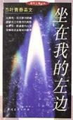 坐在我的左邊 坐在我的左邊