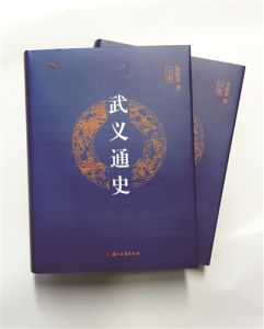 武義通史 武義通史