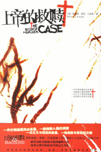 《上帝的救贖》 《上帝的救贖》