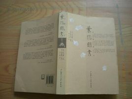 葉隱聞書 葉隱聞書
