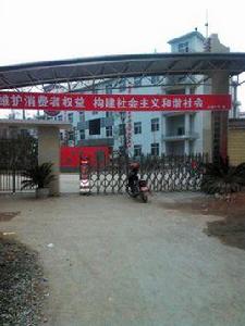 白龍中學 白龍中學