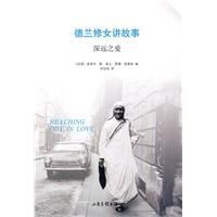 深遠之愛 深遠之愛