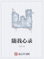隨我心錄 隨我心錄