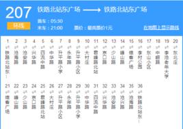 青島公交207路 青島公交207路