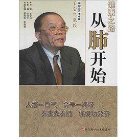 健康之路從肺開始 健康之路從肺開始