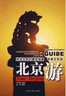 北京游 北京游