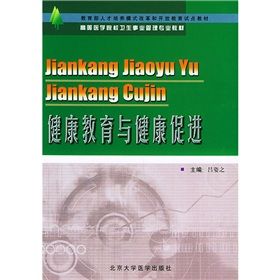 《健康與教育促進學》 《健康與教育促進學》