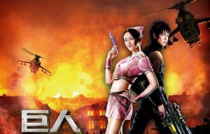 《巨人》[遊戲]