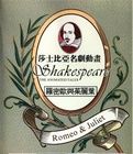 《莎士比亞名劇動畫:羅密歐與朱麗葉》 《莎士比亞名劇動畫:羅密歐與朱麗葉》