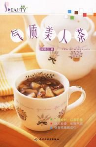 氣質美人茶 氣質美人茶