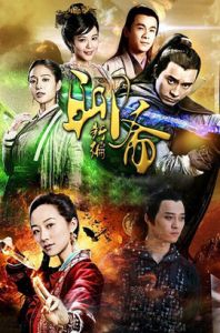 聊齋新編[中國2015年首播大型古裝神話電視劇]