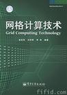 格線計算