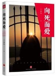 向死而愛 向死而愛