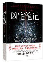 《凶宅筆記》立體書模