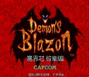 魔界村外傳-紋章篇 魔界村外傳-紋章篇