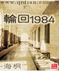 輪迴1984 輪迴1984
