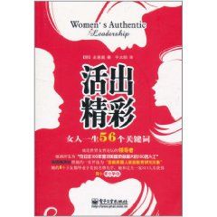 活出精彩：女人一生56個關鍵字