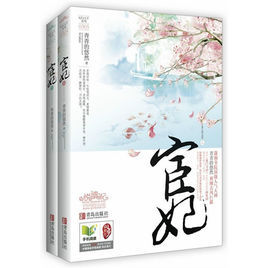 宦妃天下 宦妃天下