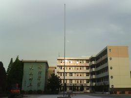 阜陽商校 阜陽商校