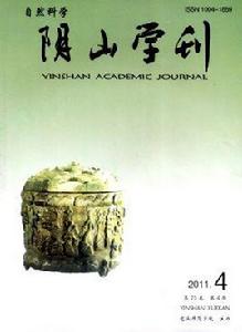 陰山學刊 陰山學刊