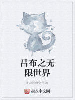 呂布之無限世界