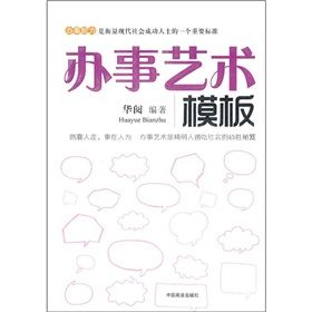 《辦事藝術模板》 《辦事藝術模板》