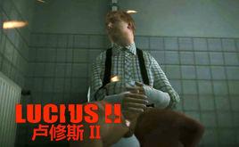盧修斯2