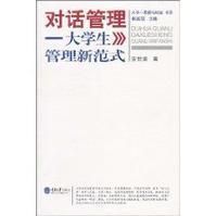 《對話管理》