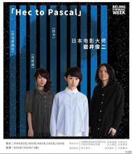 北京國際流行音樂周