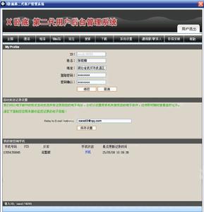 系統設定(用戶個人信息設定)