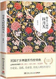 博集詩意生活系列:你是人間的四月天 博集詩意生活系列:你是人間的四月天