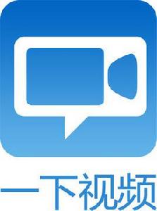 一下視頻 一下視頻