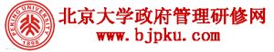 北京大學政府管理培訓網