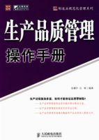生產品質管理操作手冊