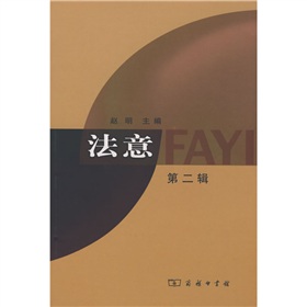 法意第二輯 法意第二輯