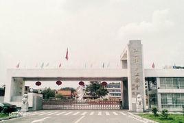 江西省上栗中學 江西省上栗中學