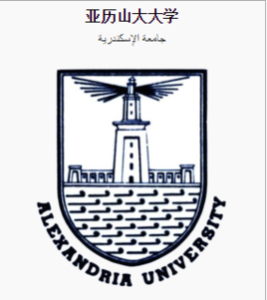 埃及亞歷山大大學 埃及亞歷山大大學