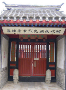 袁崇煥墓和祠 袁崇煥墓和祠