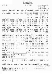 長歌送魂 長歌送魂