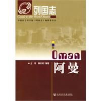 列國志阿曼