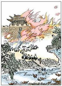 城門失火 城門失火
