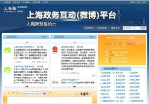 《中國政務微博研究報告》