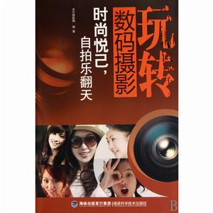 時尚悅已，自拍樂翻天