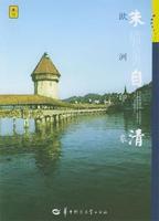 歐洲印象[朱自清所著散文集]