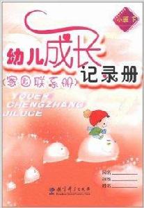 幼兒成長記錄冊 幼兒成長記錄冊
